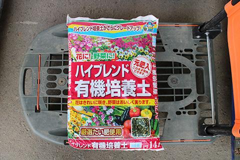 ハイブレンド有機培養土１４リットル